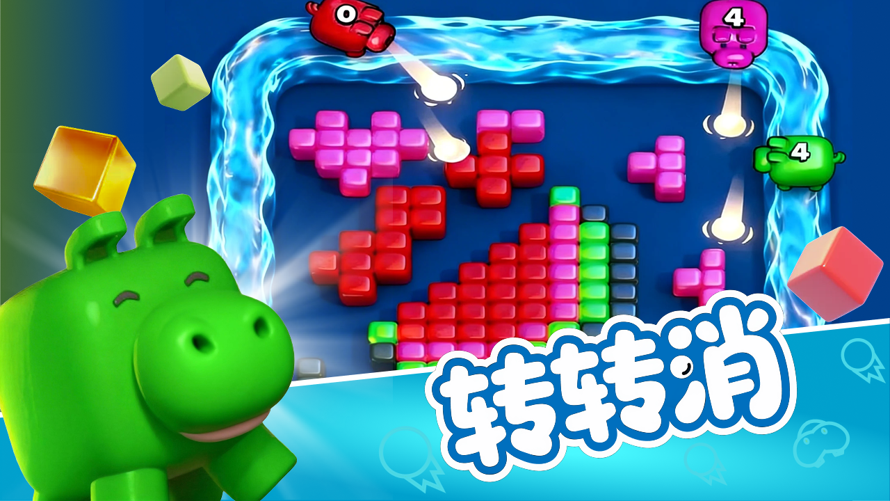 转转消 宣传图 3